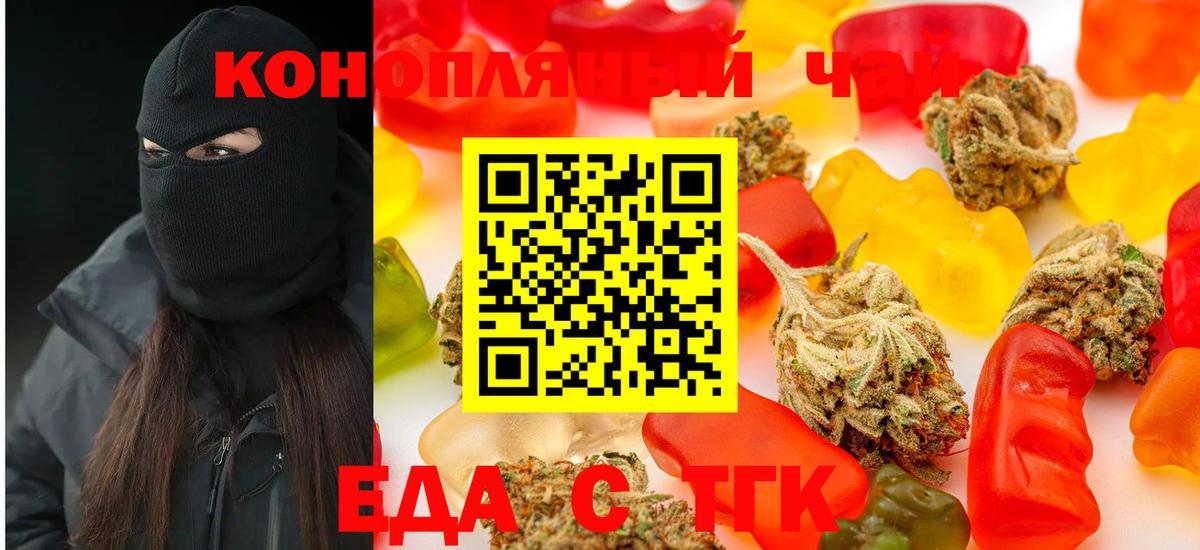 Еда ТГК марихуана  Вход с VPN  Североморск 