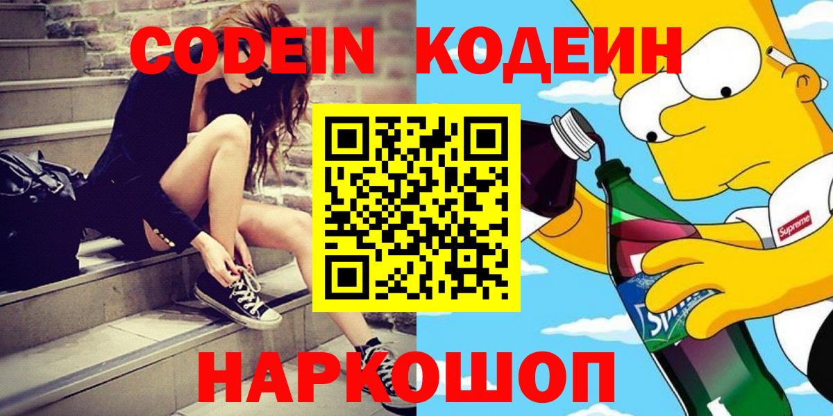 Кодеин напиток Lean (лин) Североморск