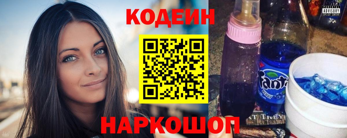 Североморск  Кодеиновый сироп Lean Purple Drank  Вход с VPN  Codein Purple Drank 