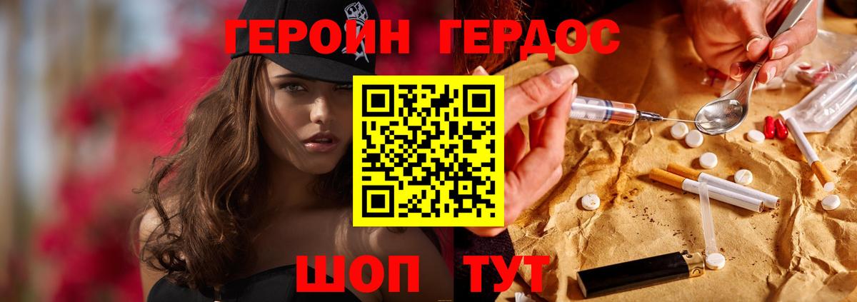 Героин VHQ Североморск