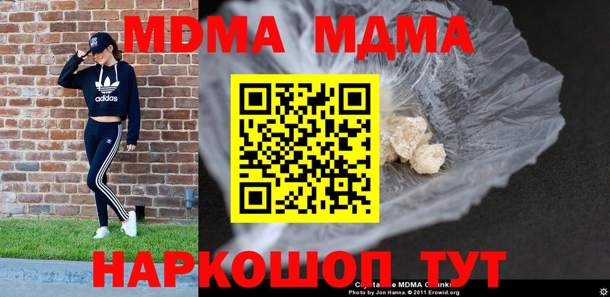 Североморск  МДМА кристаллы  Вход с VPN  МДМА VHQ 
