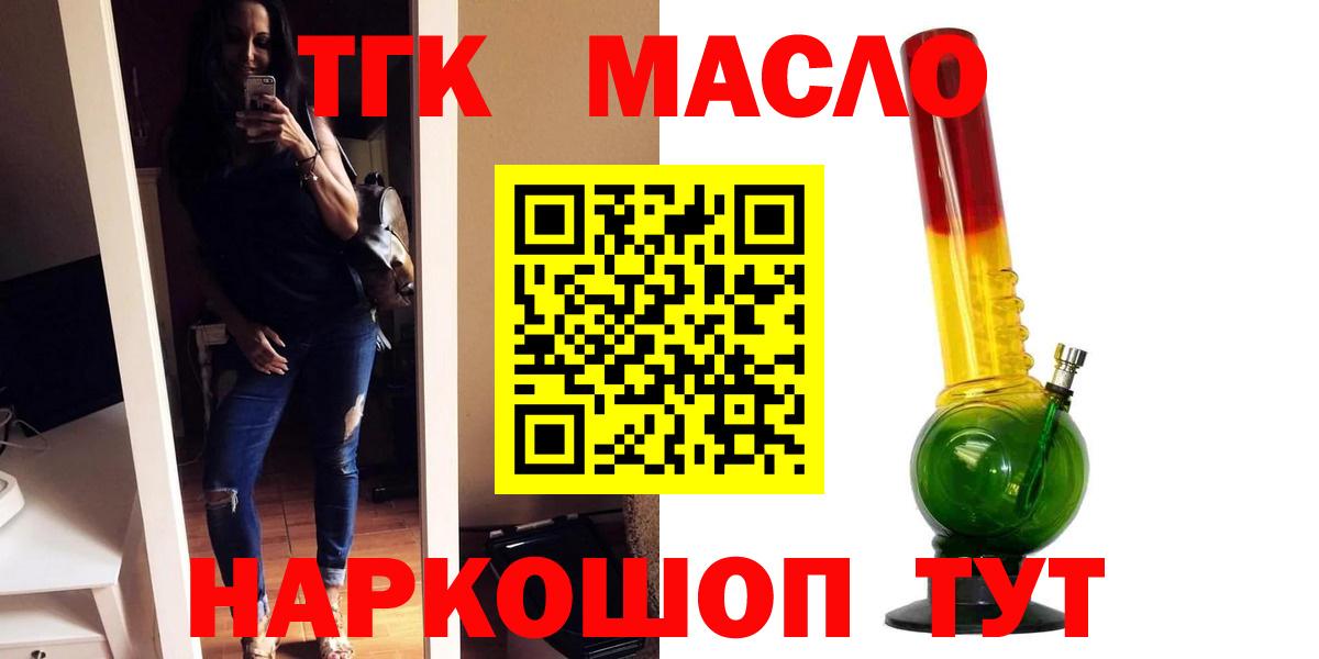 ТГК Wax  Вход с VPN  Североморск  Дистиллят ТГК Wax 